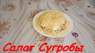 Салат "Сугробы"сытная и вкусная закуска. 🎄САЛАТ СУГРОБЫ ❄НА❄ НОВОГОДНИЙ СТОЛ 2022🎄