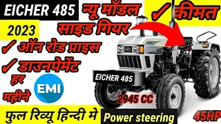 रिव्यू और लोन की पुरी जानकारी | Eicher 485 New Model 2023 | Eicher 485 Tractor Price