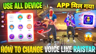 Free Fire Me Voice Change Kaise Kare | How To Change Voice In FreeFire | Free Fire Voice Changer App