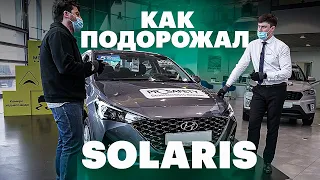 Покупаем Солярис: +200к за ДОПЫ и никаких СКИДОК (обзор Hyundai Solaris 2021)