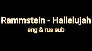 Rammstein - Hallelujah (sub eng, rus)