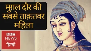 Story of Nur Jahan, the most Powerful Woman of Mughal Era - (BBC Hindi)