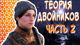 РАЗНЕС В ПУХ И ПРАХ // Теория двойников в METRO2035 и METRO EXODUS