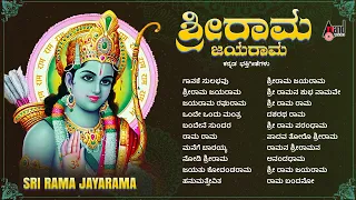 Sri Rama Jayarama | Audio Jukebox | Rama Devotional | Narasimha Naik