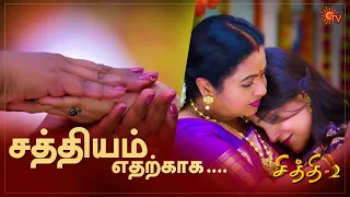 Chithi 2 - Special Episode Part - 1 | Ep.129 & 130 | 23 Oct 2020 | Sun TV | Tamil Serial