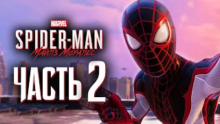 Spider-Man: Miles Morales ➤ Прохождение [4K] — Часть 2: НОВЫЙ КОСТЮМ "Т.Р.Э.К"