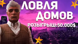 ЛОВЛЯ ДОМОВ  №20 | GTA 5 RP | BURTON/BLACKBERRY/VINEWOOD/DOWNTOWN/ROCKFORD.