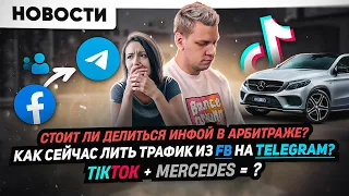 TikTok и mercedes | Арбитражное "палево" | Ошибки в креативах