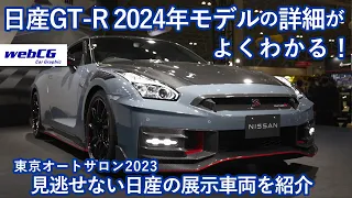 東京オートサロン2023の会場から（日産編）