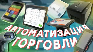 Онлайн-касса + автоматизация магазина, как это? // ООО ПОРТ