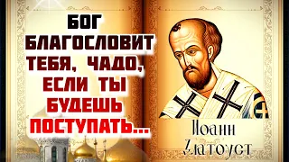 Если мы хотим что-то получить  от Бога, то должны прежде дать... Иоанн Златоуст