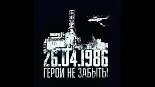 Фильм 35-летию аварии на Чернобыльской АЭС