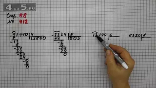 Страница 88 Задание 412 – Математика 4 класс Моро – Учебник Часть 1