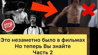 У Брюса Ли была скорость света ? Незаметные движения в фильмах