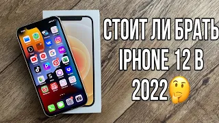 Обзор iPhone 12 в 2022 - АЙФОН В КОТОРОМ ЕСТЬ ВСЕ