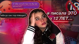 ЧИТАЮ СВОЙ ФАНФИК! КАКОЕ ТУТ СТОП СЛОВО??😰