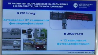 Заседание комиссии по безопасности дорожного движения при Правительстве Ростовской области