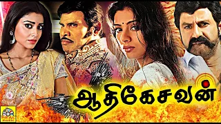Shriya Saran Tamil SuperHit Movie | Tamil Full Movie | Adhikesavan Action Movie | Balakrishna, Sreya