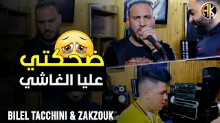 Bilel Tacchini avec Zakzouk / dahakti 3lia Ghachi / ضحكتي عليا الغاشي / clip officiel