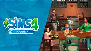 Игровой набор «The Sims 4 Родители»