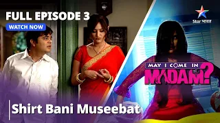 Full Episode - 3 || May I Come In Madam || Shirt Bani Museebat