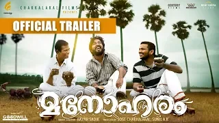 Manoharam Official Trailer | Vineeth Sreenivasan | Anvar Sadik | Jose Chakkalakal