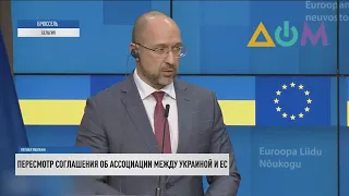 Процесс пересмотра Соглашения об ассоциации Украины с ЕС стартовал, – Шмыгаль