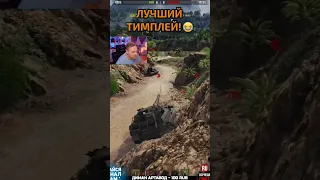 Вот Для Чего Нужны Союзники в World Of Tanks #shorts  #миртанков