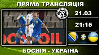 Боснія і Герцеговина – Україна. Неймовірний матч і розв'язка. Футбол. ГОЛ. Яремчук. Довбик