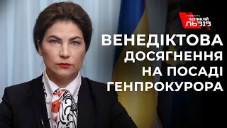 Хто така Ірина Венедіктова, та чого досягла за два роки на посаді Генерального прокурора України