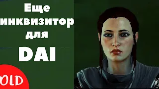 Создание женского персонажа в dragon age: inquisition. Почти БЕЗ модов (только прическа).