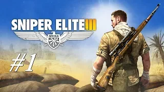 Прохождение Sniper Elite 3 # 1 - Добро пожаловать в Африку.Без комментариев