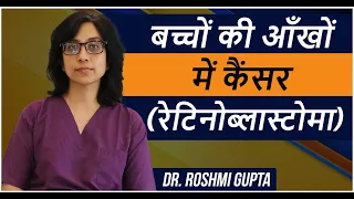 Treatment and Management of Paediatric Eye Cancer (#Retinoblastoma) at NN | Dr Roshmi Gupta | Hindi