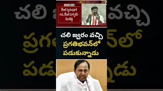 Revanth Reddy Shocking Comments on CM KCR l NTV