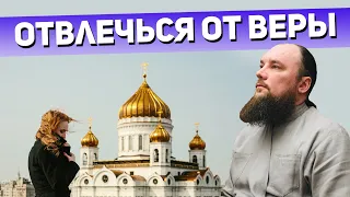 Отвлечься от веры. Священник Максим Каскун