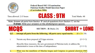 Pakistan Studies 9 Guess Paper 2024|Federal Board