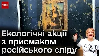 ❗ "Мону Лізу" облили не просто так! За екоакцією є російський слід!