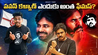 Why PAWAN KALYAN Is So FAMOUS || POWER STAR || Pawan Kalyan Biography in Telugu @KrazyTony