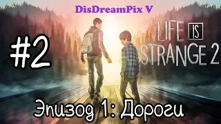 Life is Strange 2 - Эпизод 1: Дороги #2 [на русском, без комментариев]