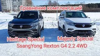 89157787781 Сравнение двух комплектаций SsangYong Rexton G4 2.2 4WD 2019 Авто в продаже в России .