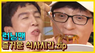 Running Man "Happy Meal" Time.zip 《Running Man / Variety Show ZIP》