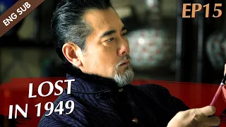 [ENG SUB] Lost In 1949 - EP 15 (Chen Kun, Wan Qian, David Wang)
