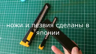 Ножи и лезвия OLFA распаковка