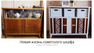 Переделка советской мебели СВОИМИ РУКАМИ * Новая жизнь старой мебели