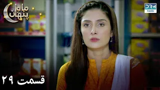 Sinners Of Love | Episode - 29 | Serial Doble Farsi | ۲۹ - سریال ماهِ پنهان | قسمت | WF1O