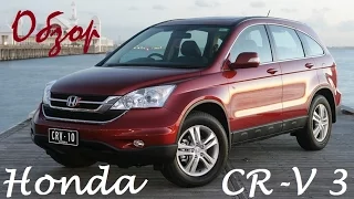 Обзор Honda CR-V 3, плюсы и минусы, стоит ли покупать?