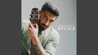 Время