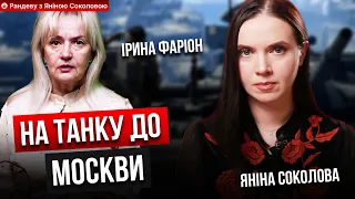 💥ФАРІОН сказала, і ПОНЕСЛОСЯ! САМЕ ТЕ СКАНДАЛЬНЕ ІНТЕРВ'Ю! | Рандеву з Яніною Соколовою