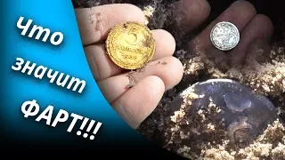ТРОЙНАЯ УДАЧА!!! XP Deus коп редких монет в пропавшей деревне | Золотое Хобби