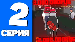 #2 ПУТЬ В КАЗИНО до МИЛЛИОНОВ НА БЛЕК РАШЕ! -2КК ЗА ПАРУ МИНУТ? Я ВСЕ ПРОИГРАЛ? ТАКТИКА КАЗИНО!